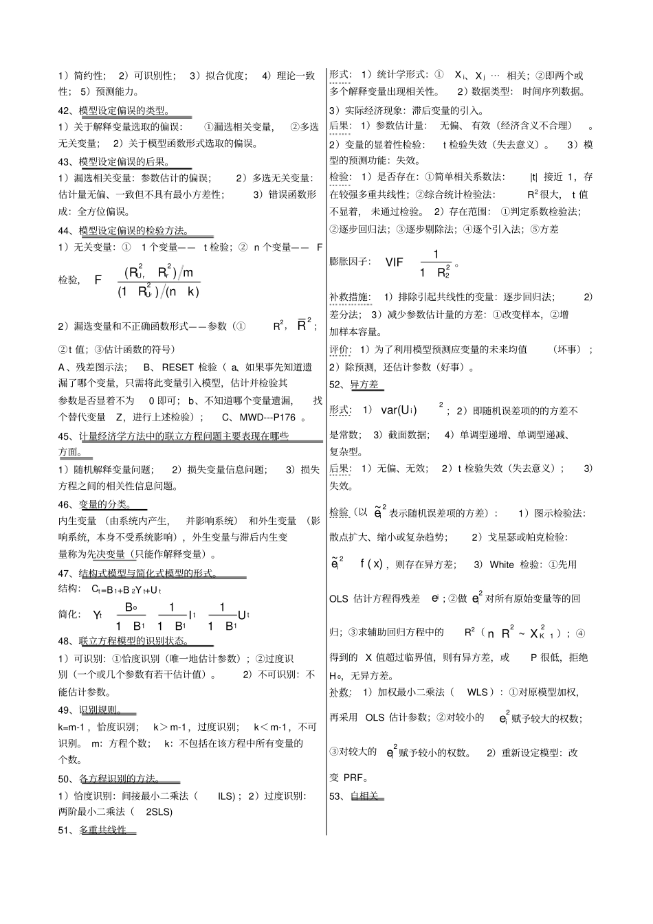 计量经济学的概念_第3页