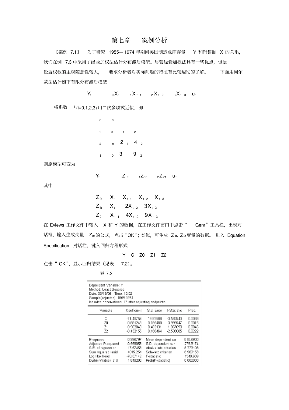 计量经济学案例分析_第1页