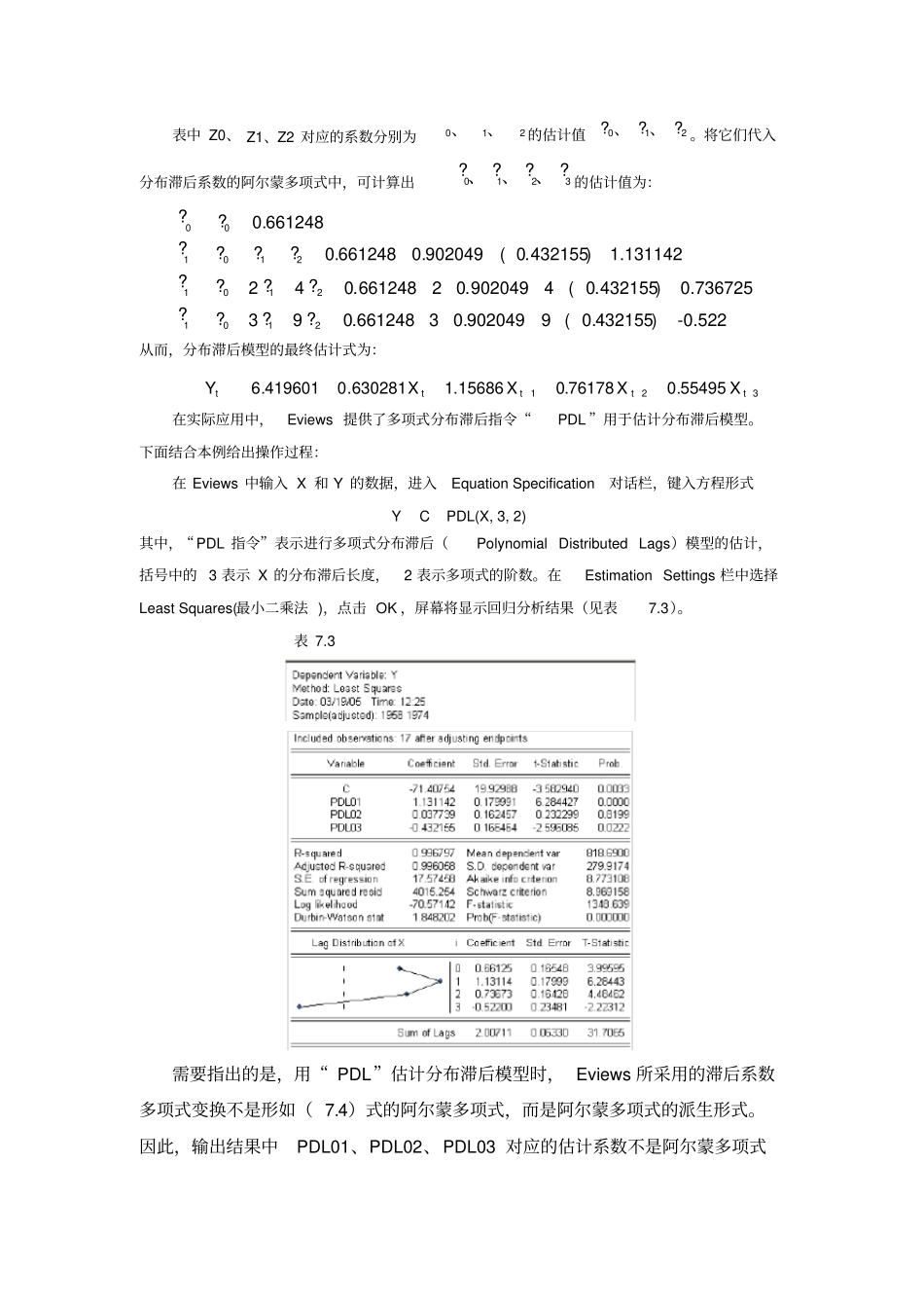 计量经济学案例分析_第2页