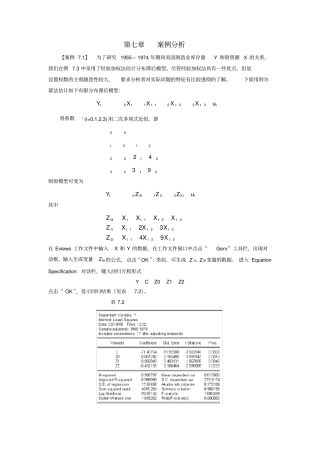 计量经济学案例分析