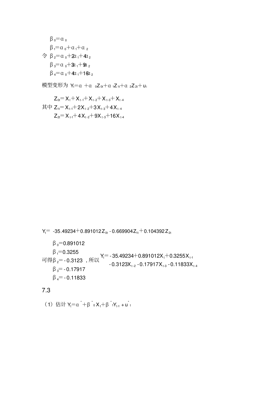 计量经济学第三版庞浩习题答案_第2页