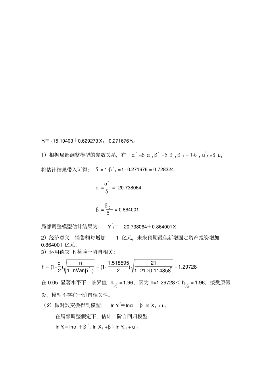 计量经济学第三版庞浩习题答案_第3页
