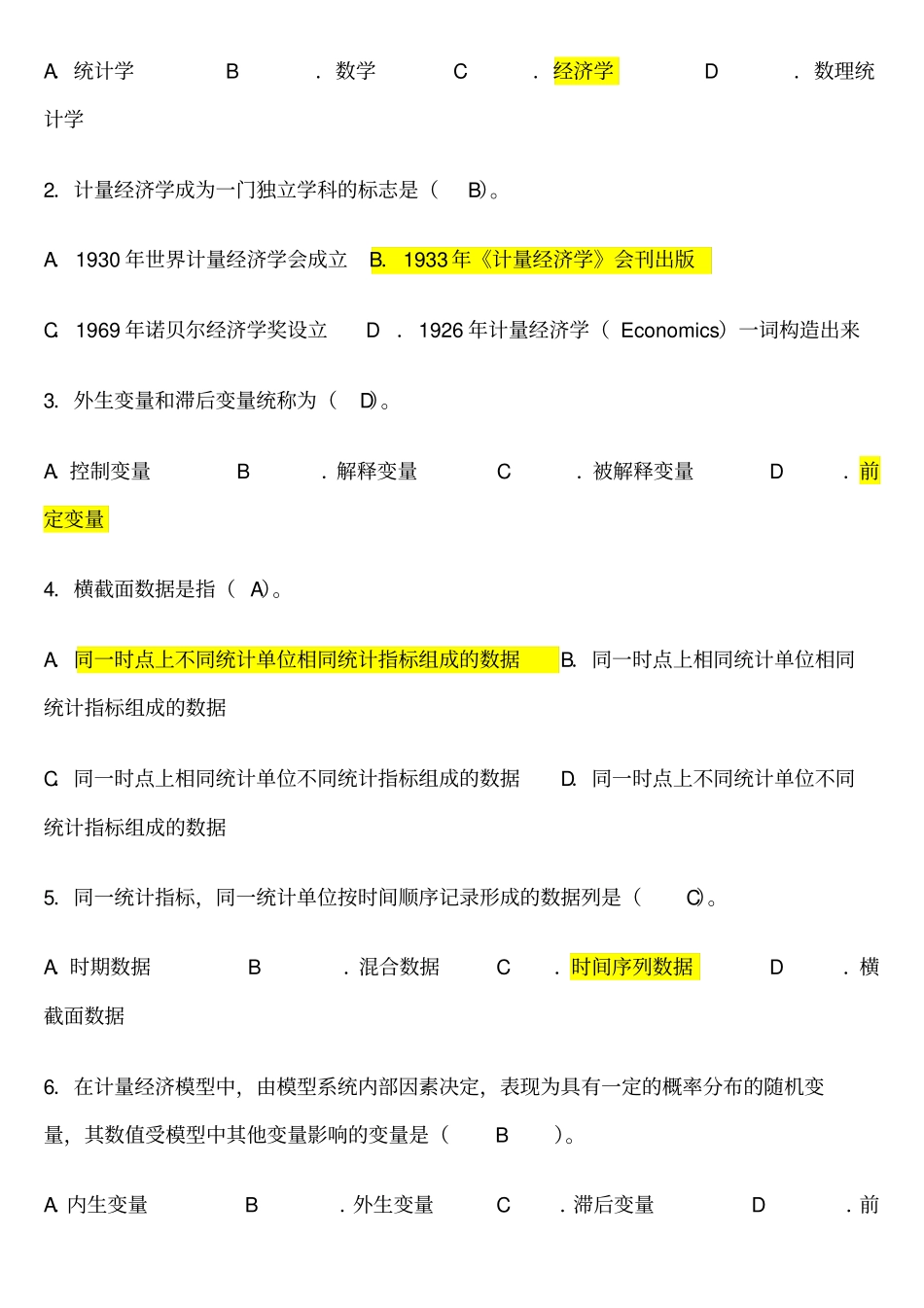 计量经济学期末考试题库及答案_第2页