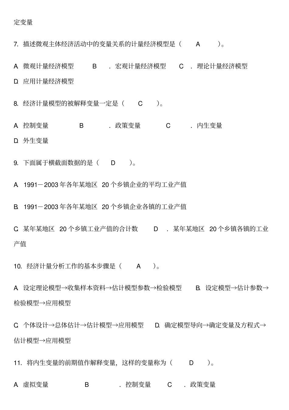 计量经济学期末考试题库及答案_第3页