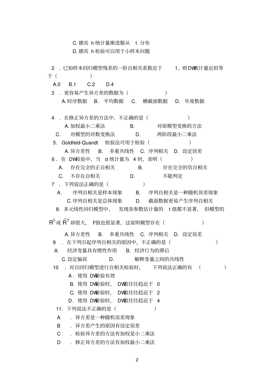 计量经济学综合练习题_第2页