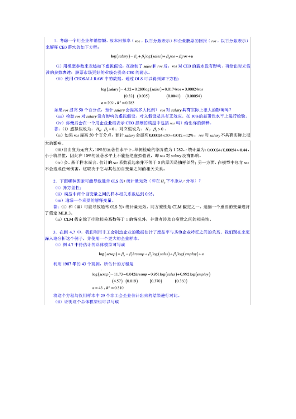 计量经济学第四版中文答案_第1页