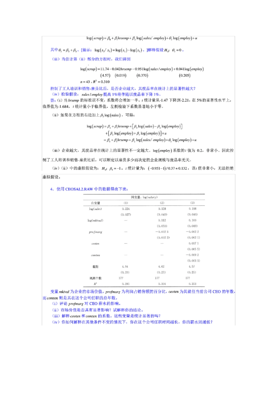 计量经济学第四版中文答案_第2页