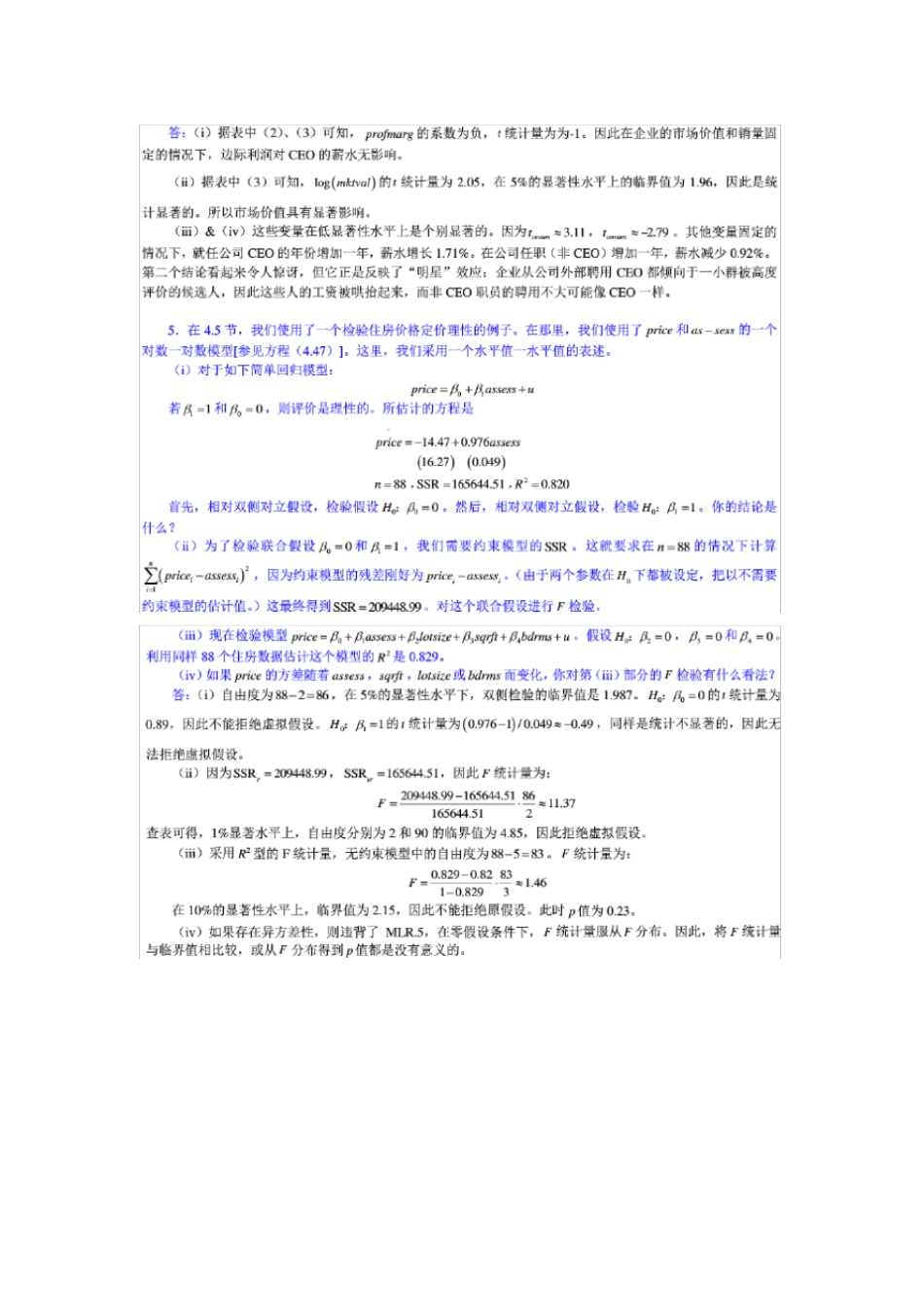 计量经济学第四版中文答案_第3页
