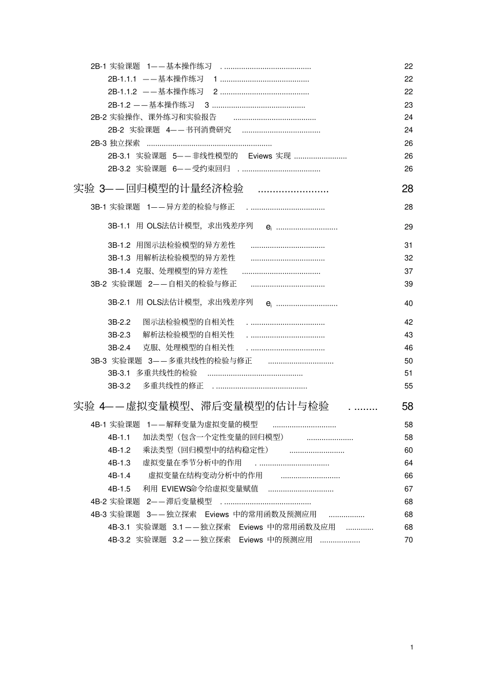 计量经济学讲义_第2页