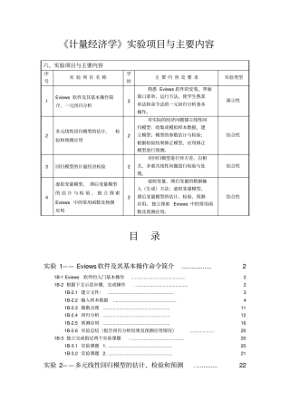 计量经济学讲义