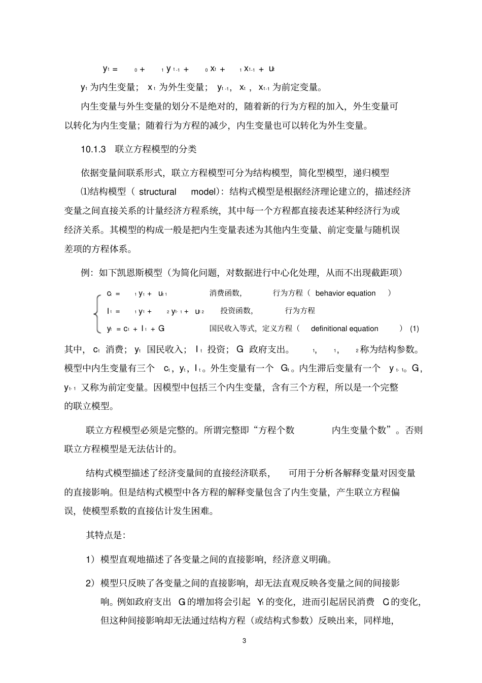 计量经济学联立方程模型_第3页