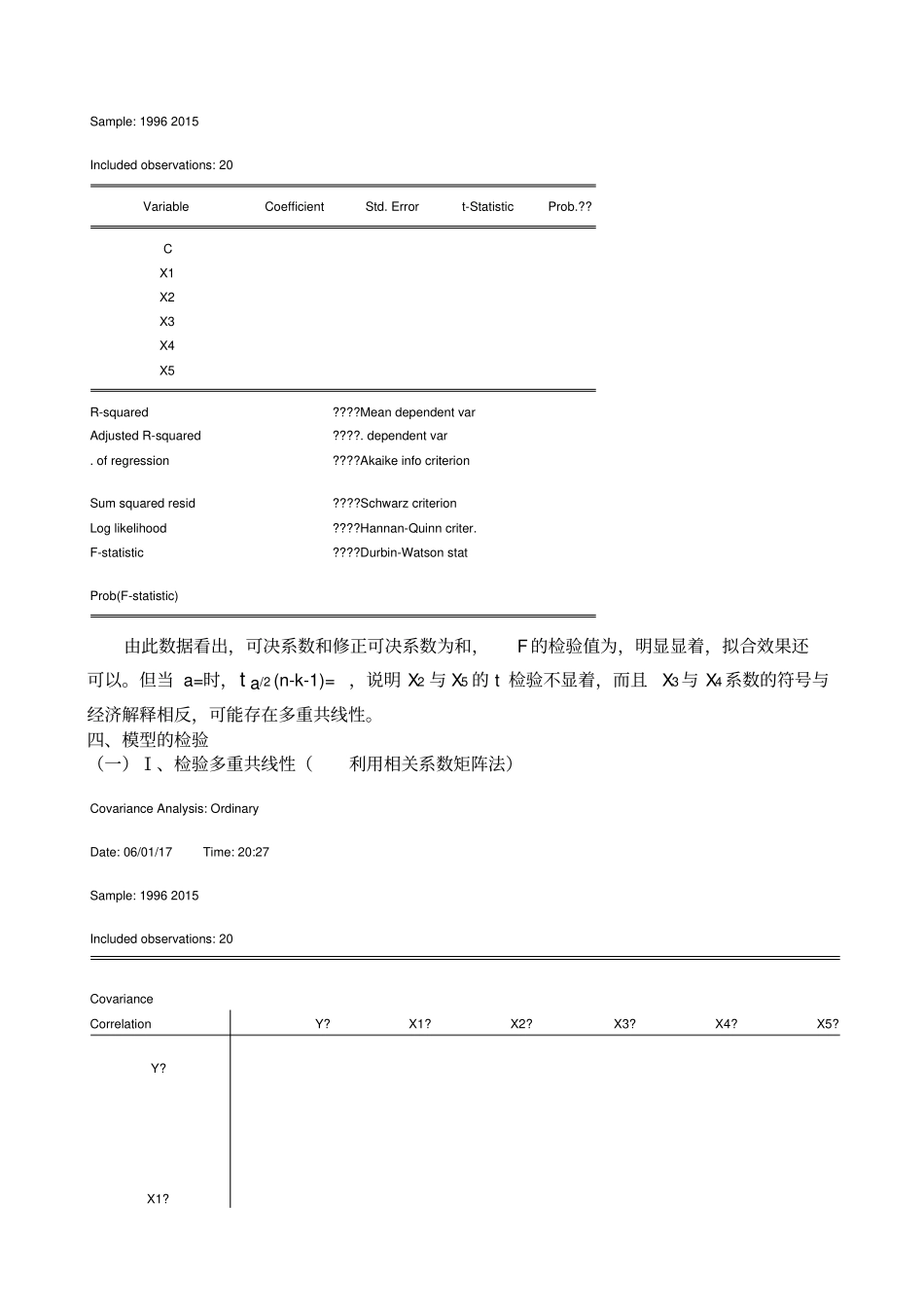 计量经济学论文_第3页