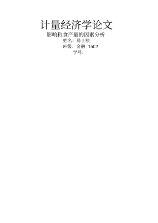 计量经济学论文