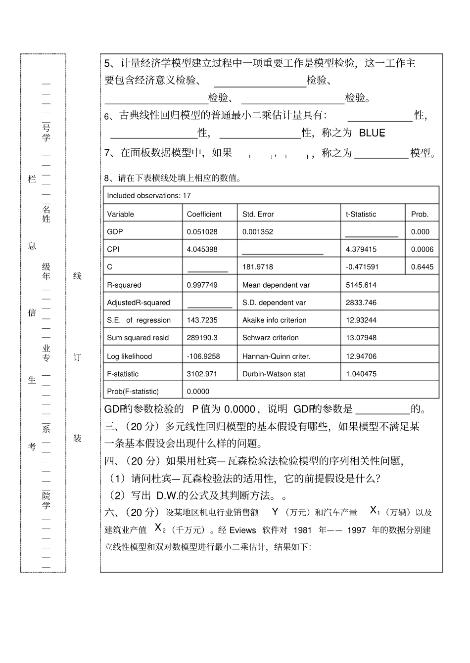计量经济学试卷及答案_第3页