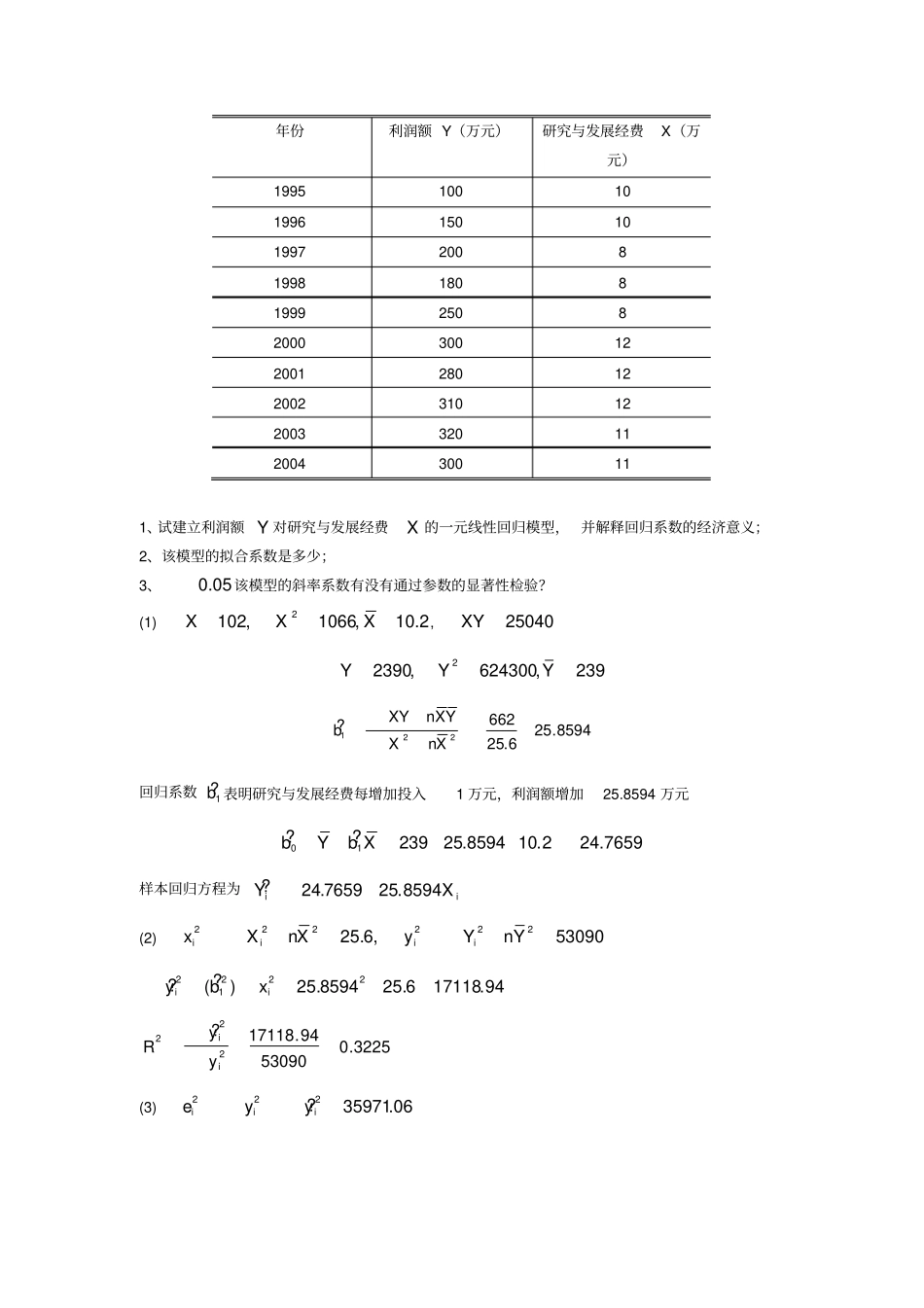 计量经济学试卷B_第3页