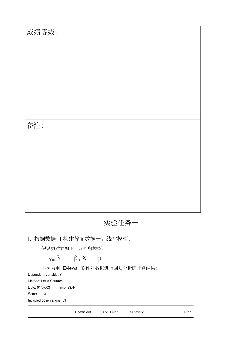 计量经济学试验报告_第2页