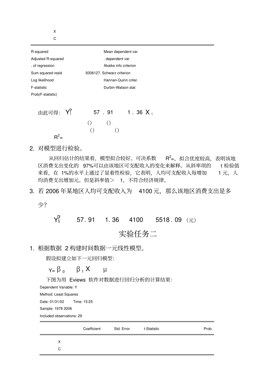 计量经济学试验报告_第3页