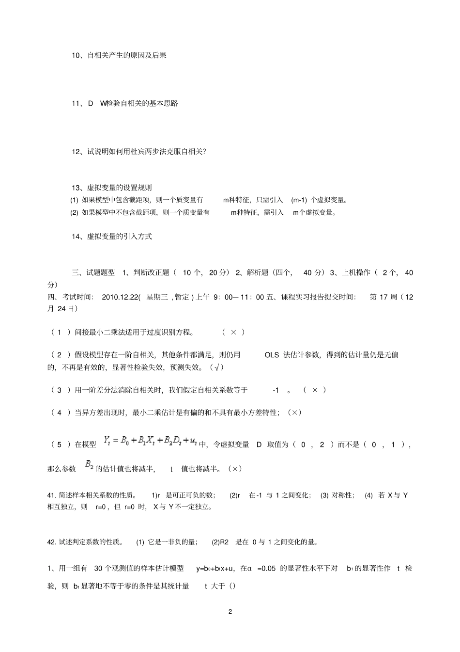 计量经济学试题_第2页