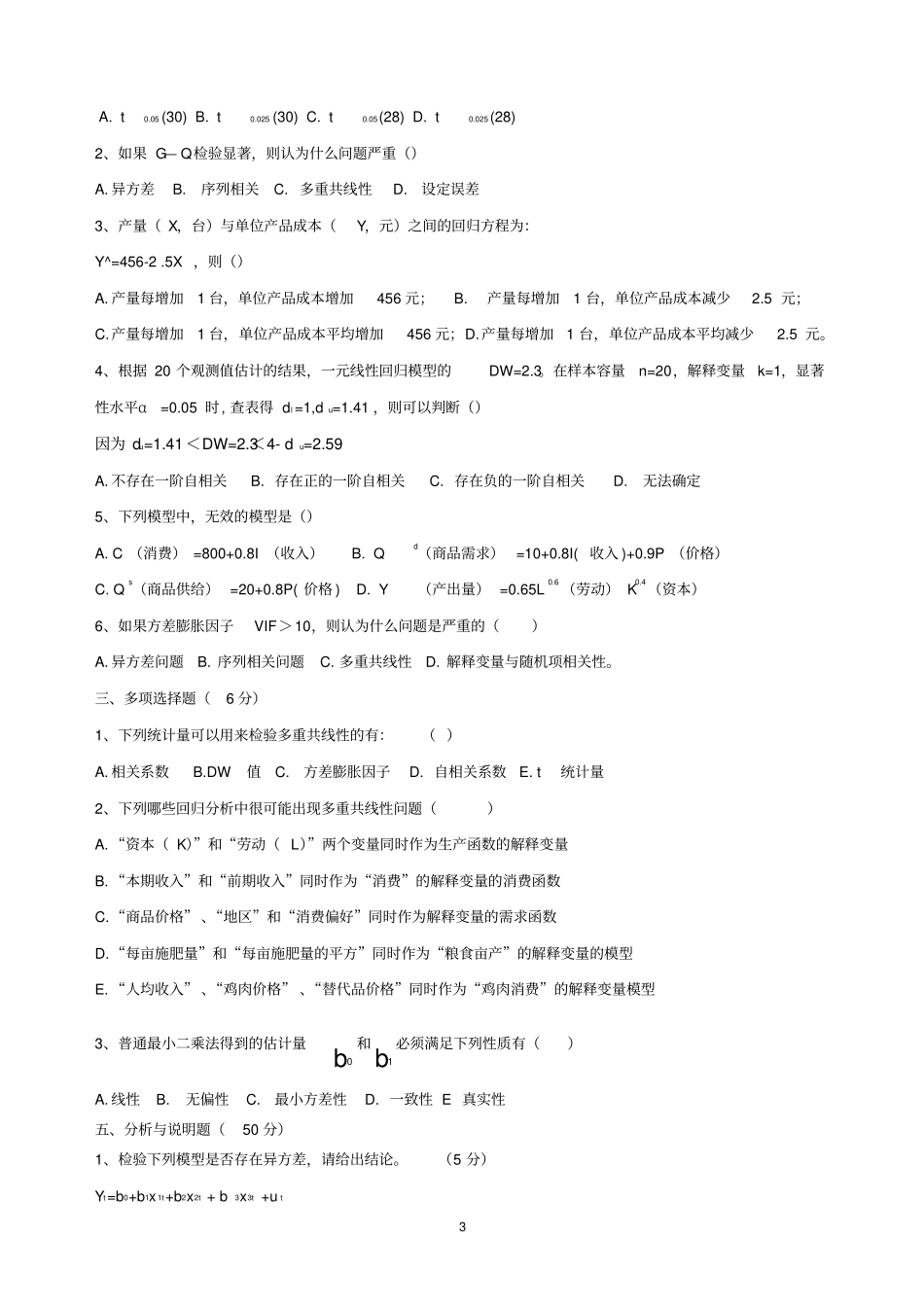 计量经济学试题_第3页