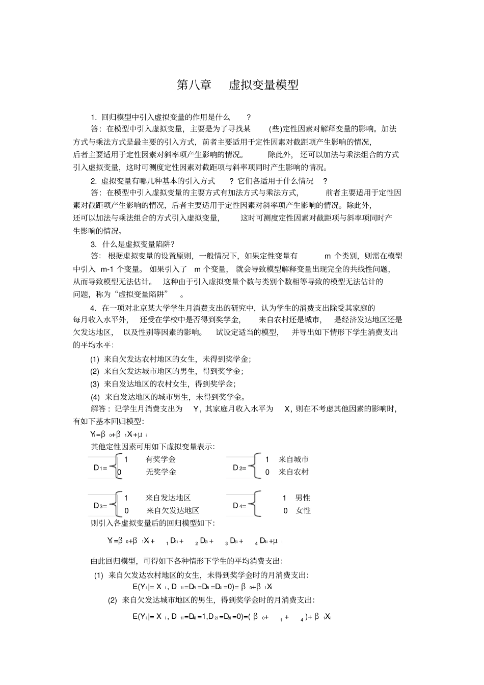 计量经济学课后习题答案_答案_第1页