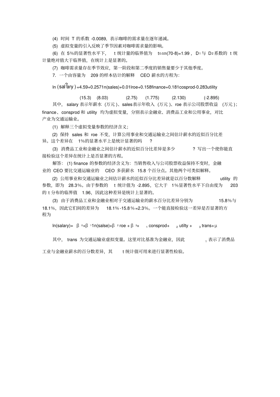 计量经济学课后习题答案_答案_第3页