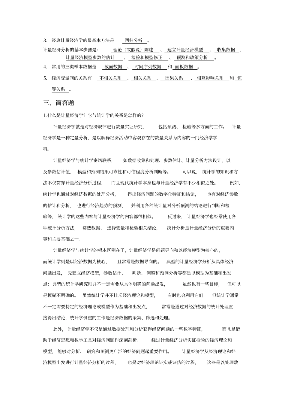 计量经济学课后习题解答_第2页