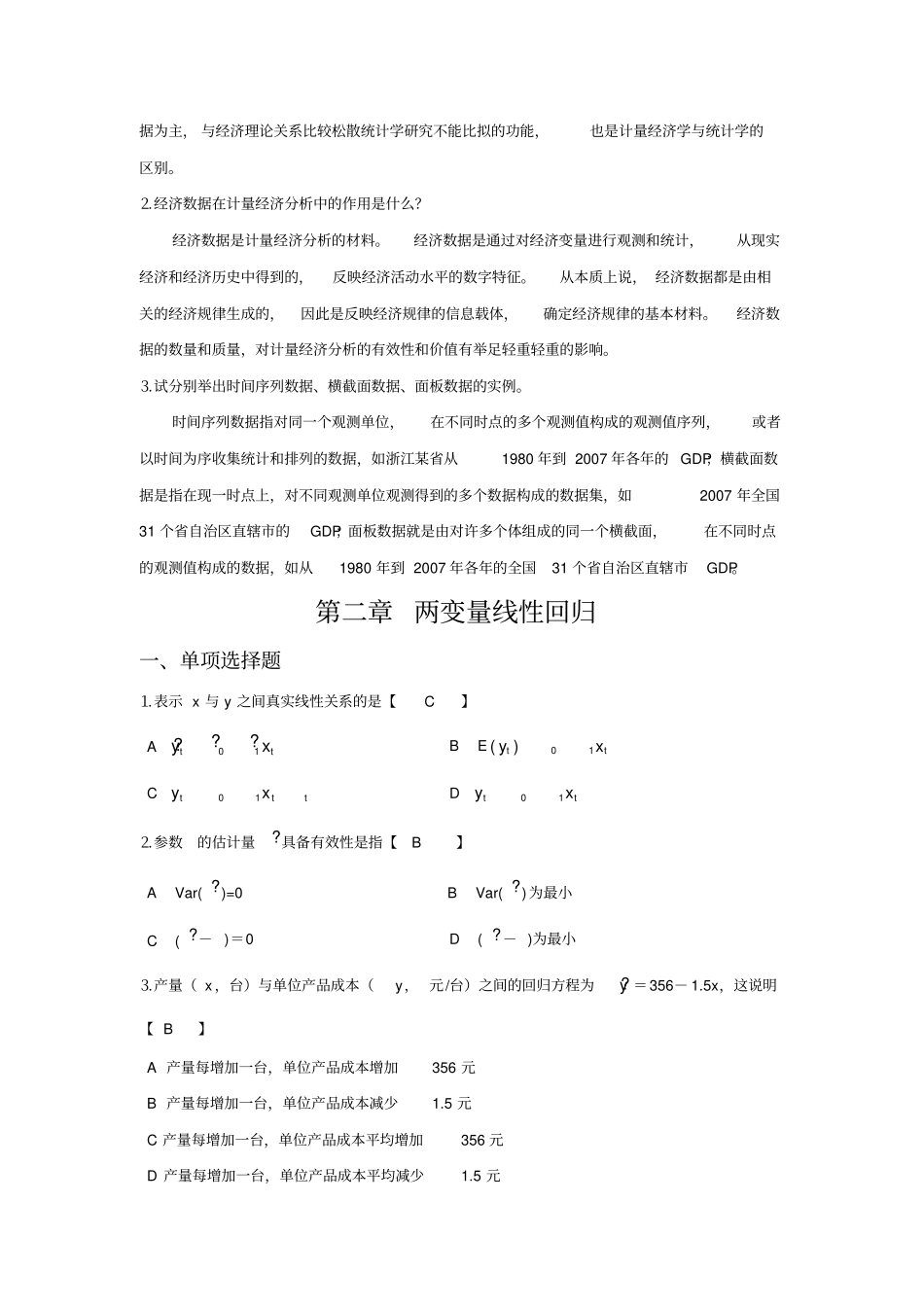 计量经济学课后习题解答_第3页
