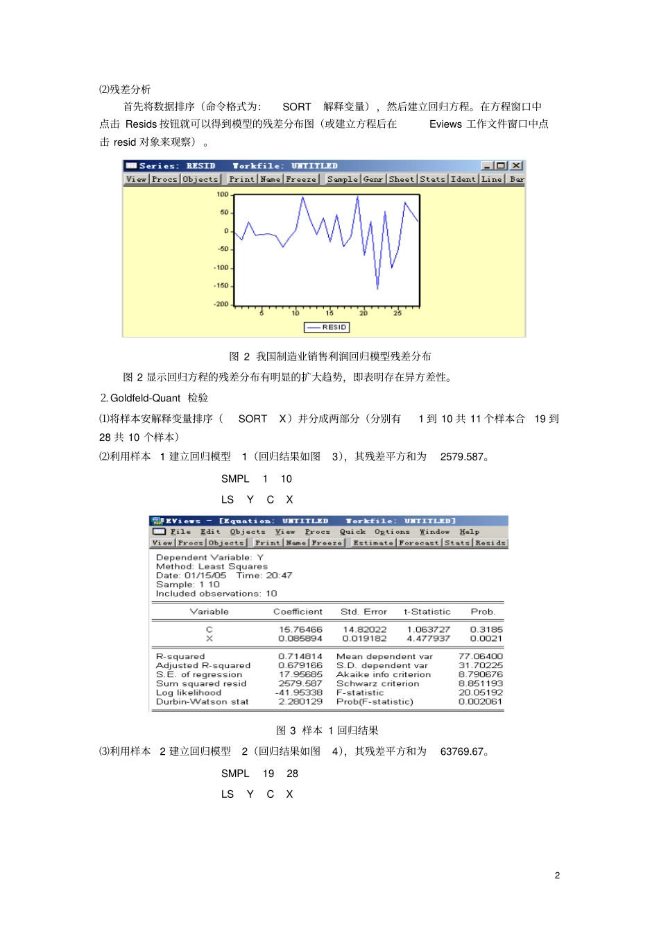 计量经济学试验教学案例试验四异方差_第2页
