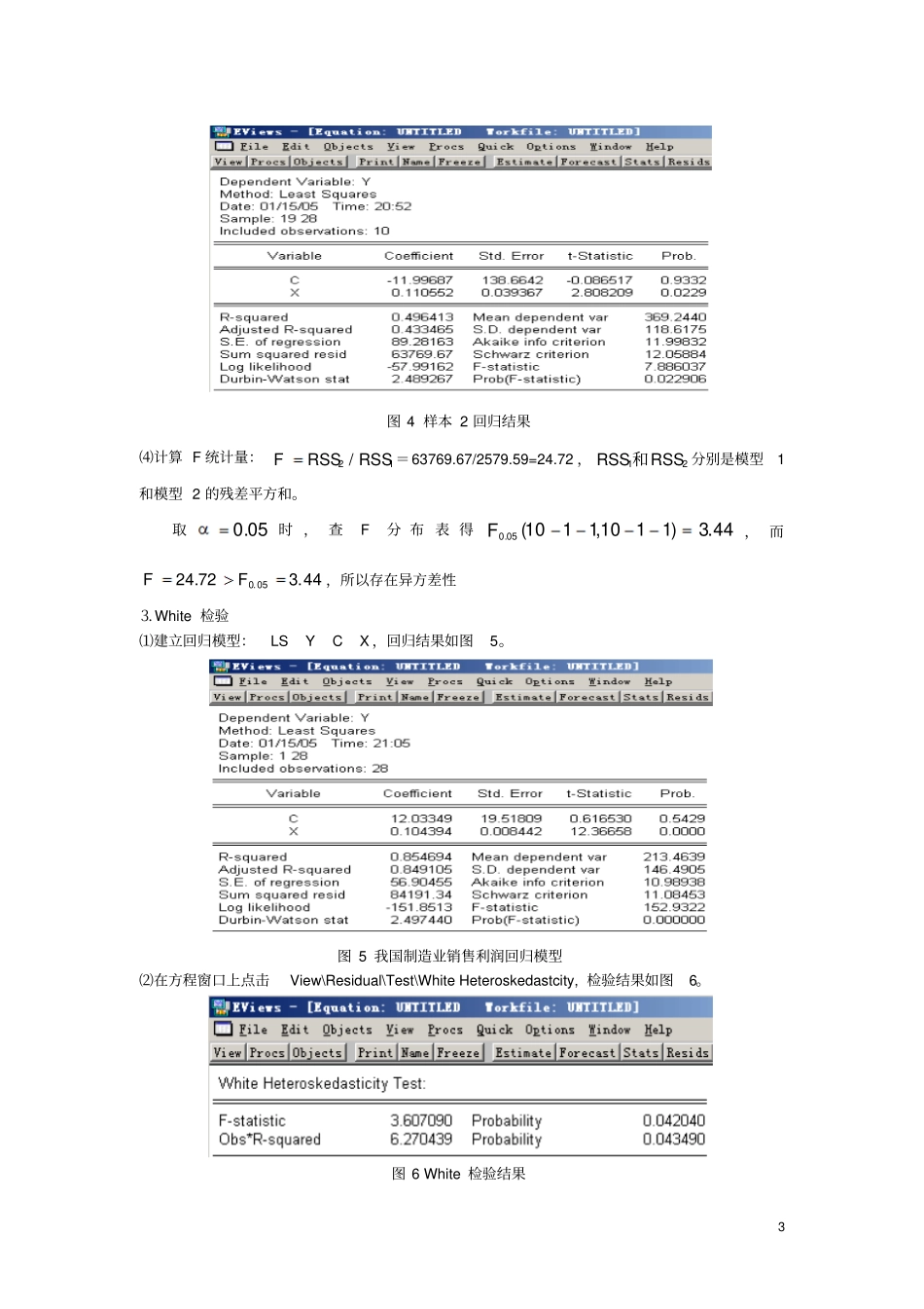 计量经济学试验教学案例试验四异方差_第3页