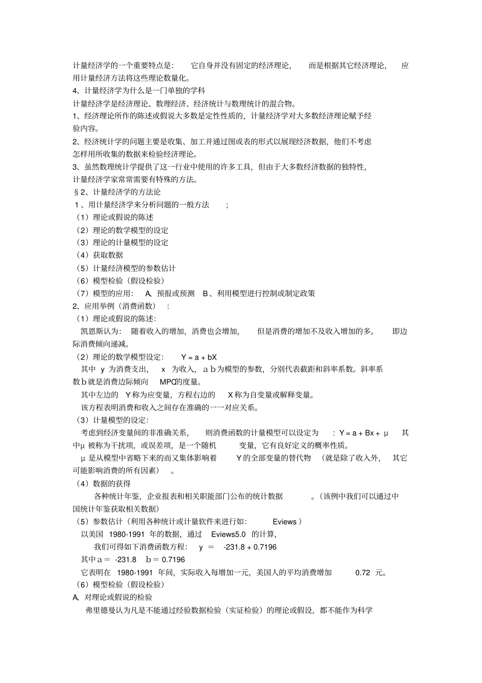 计量经济学重点知识整理_第2页