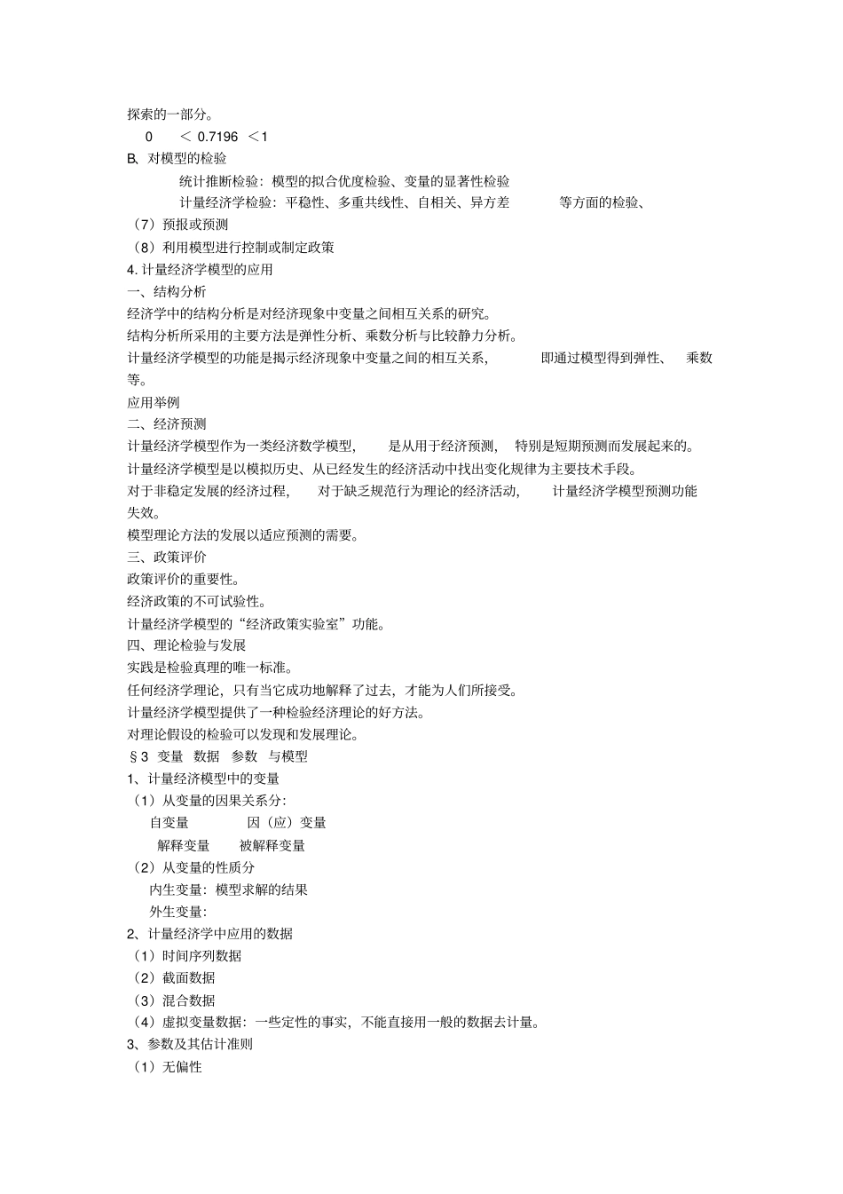 计量经济学重点知识整理_第3页