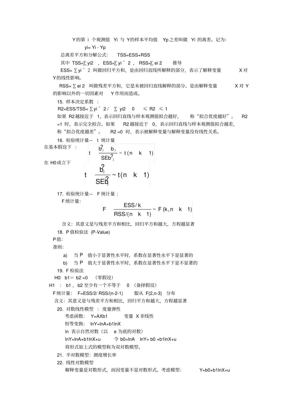 计量经济学重点_第3页