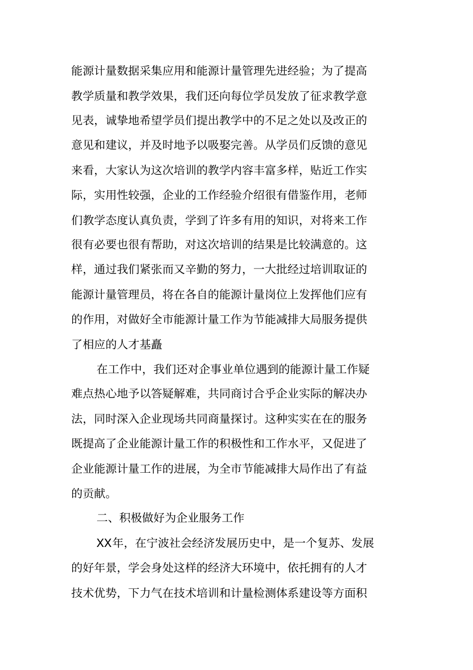 计量衡器管理维修个人工作总结_第2页