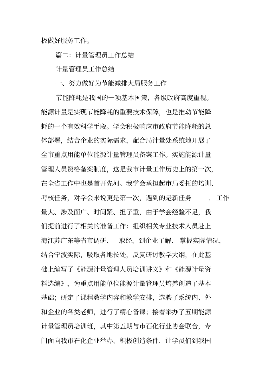 计量衡器管理维修个人工作总结_第3页