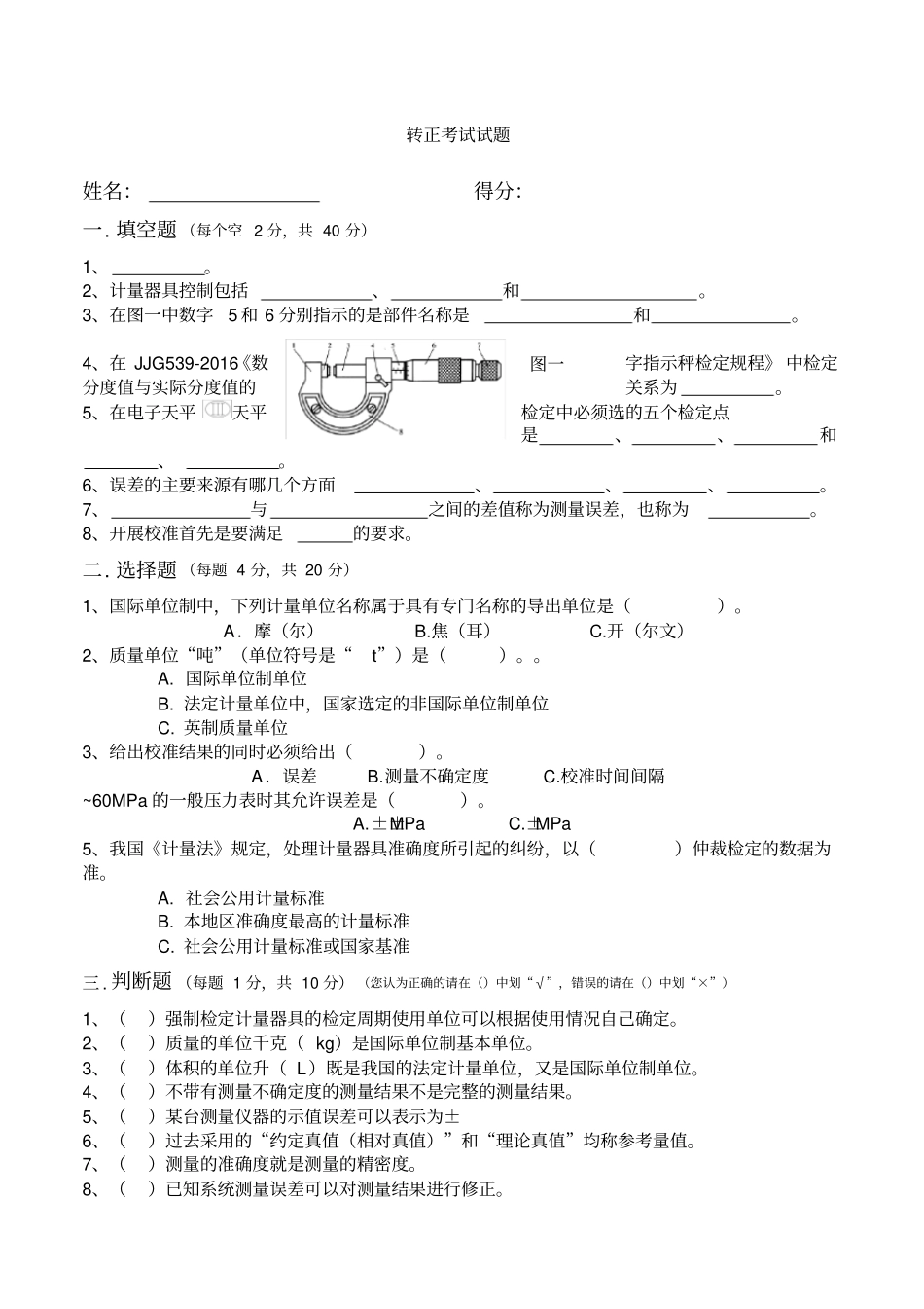 计量考试试题及答案_第1页