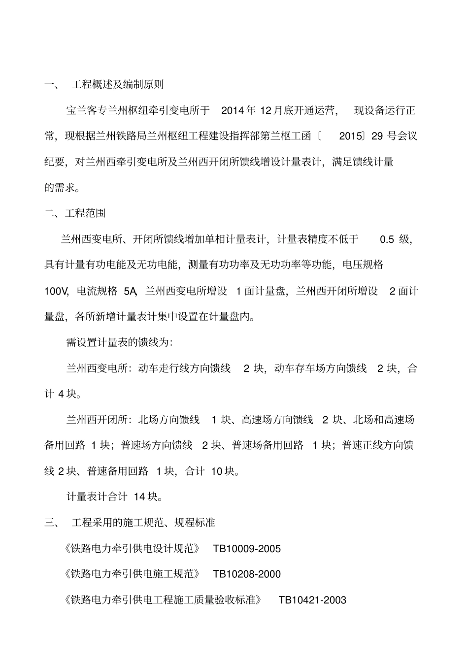 计量表改造施工方案_第2页