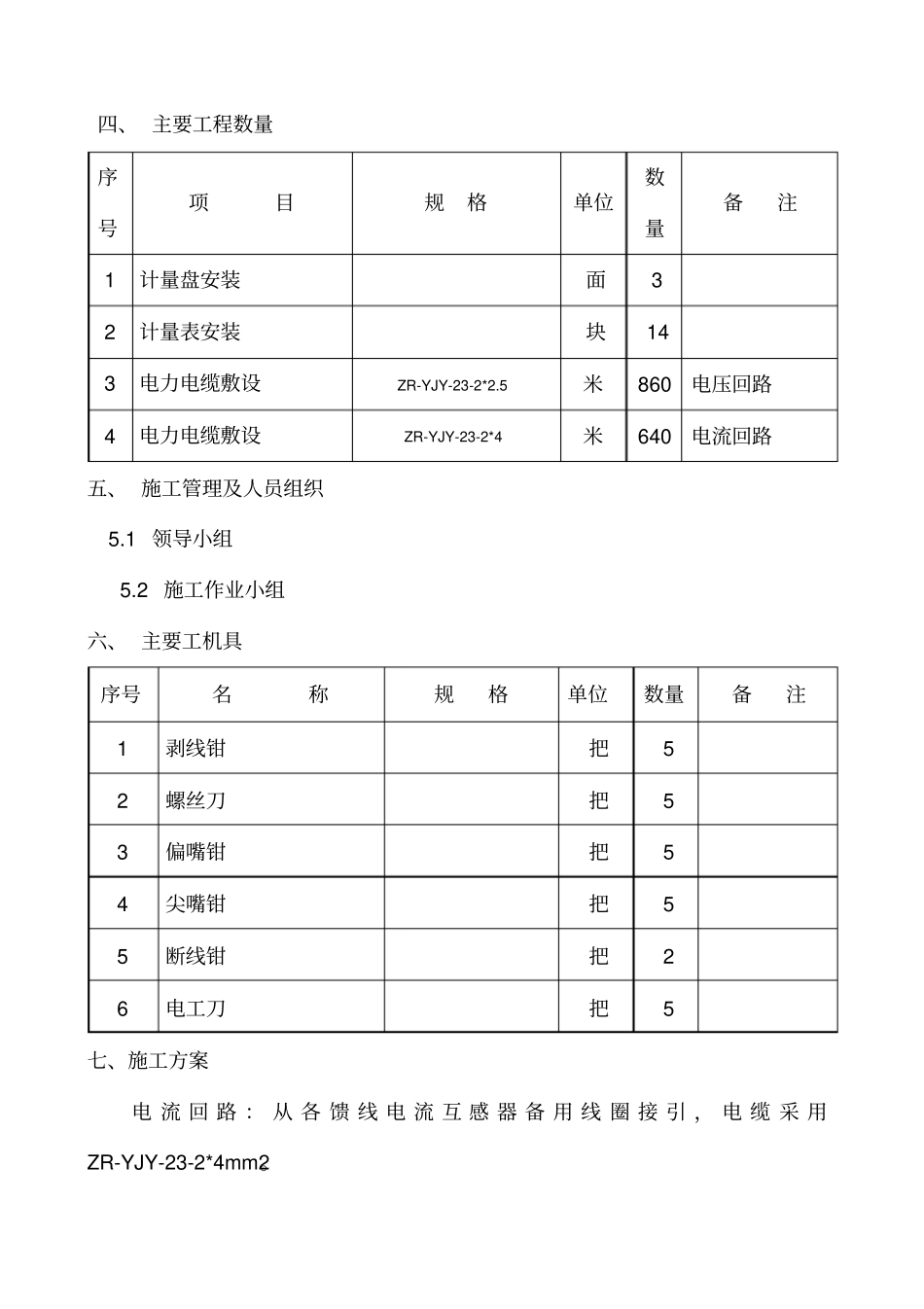 计量表改造施工方案_第3页