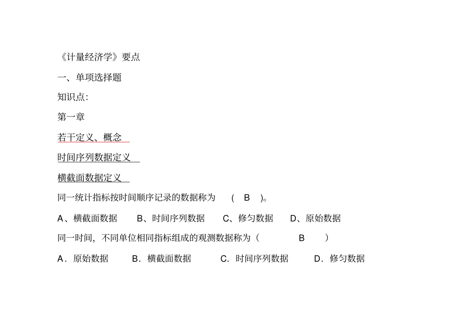 计量经济学题答案_第1页