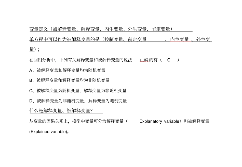 计量经济学题答案_第2页
