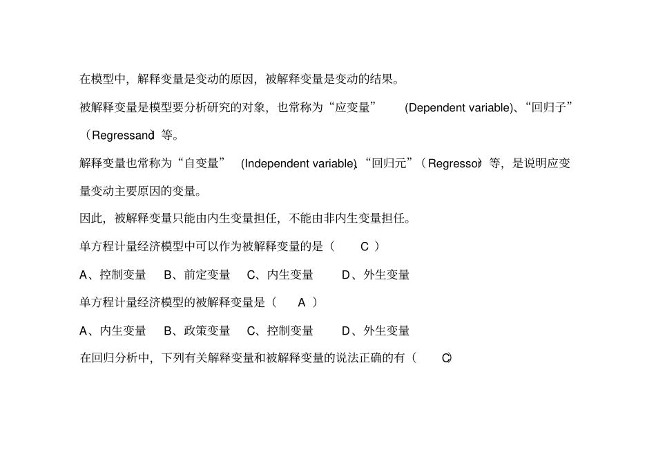 计量经济学题答案_第3页