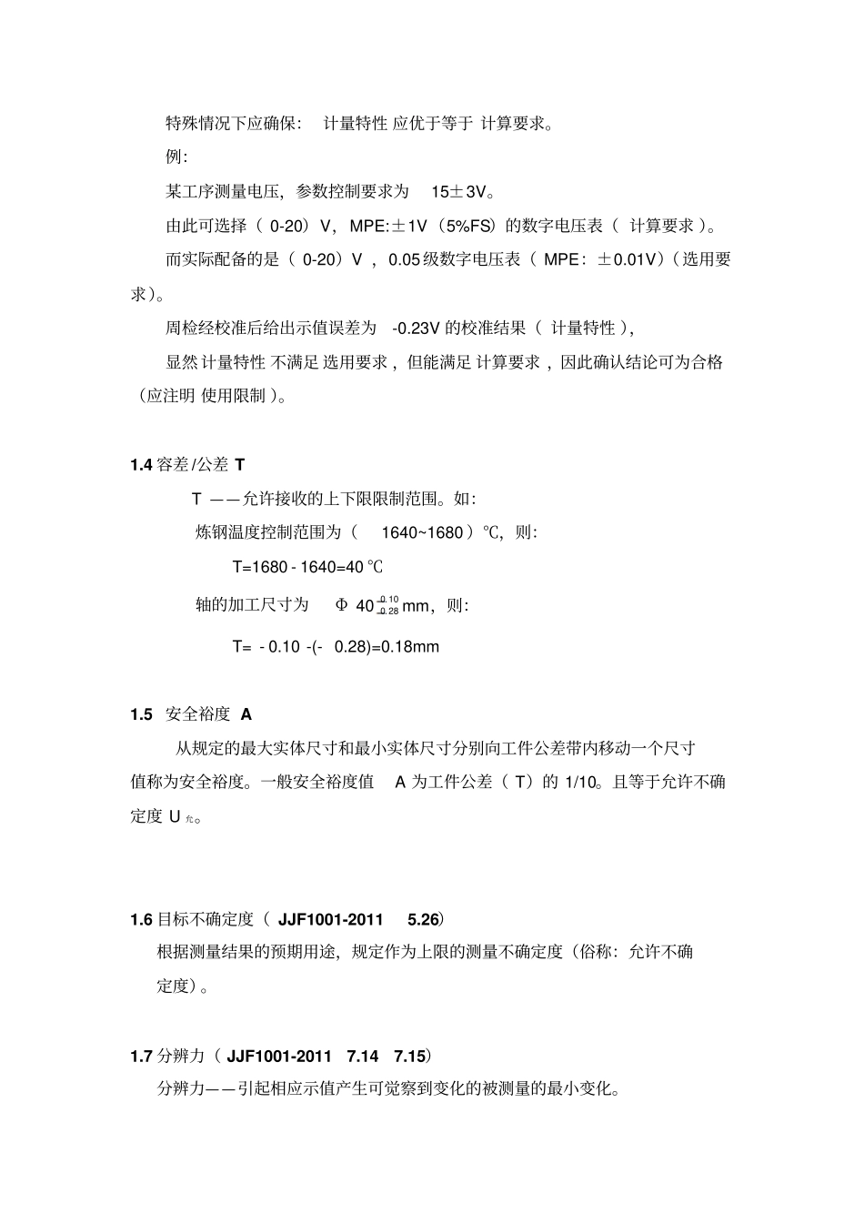 计量要求导出及测量过程设计讲解_第3页