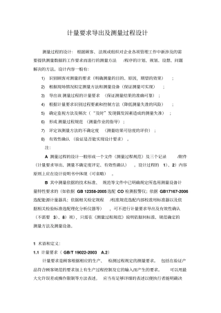 计量要求导出及测量过程设计讲解
