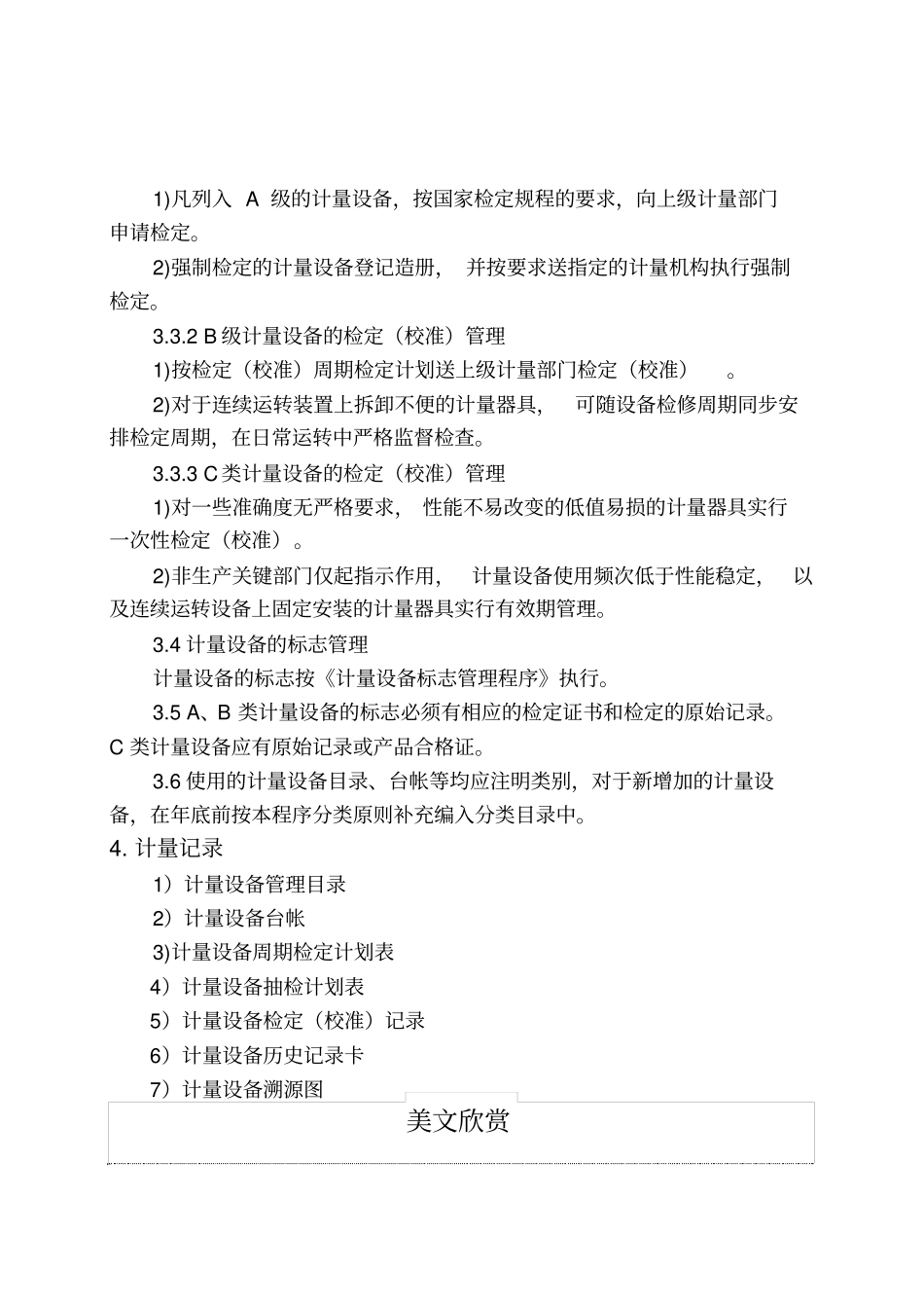 计量设备分类管理程序_第2页