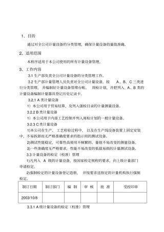 计量设备分类管理程序