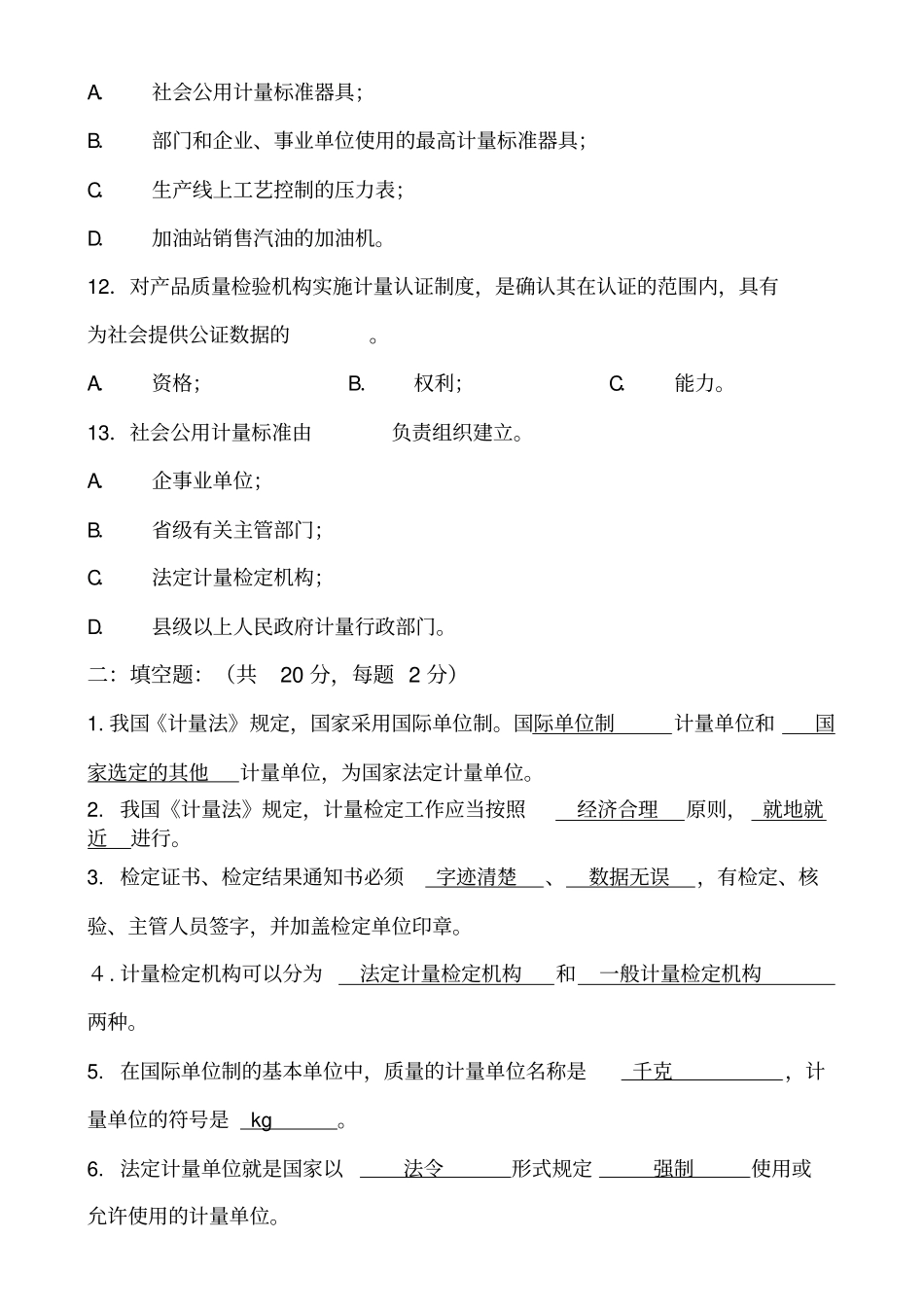 计量认证知识考试题_第3页