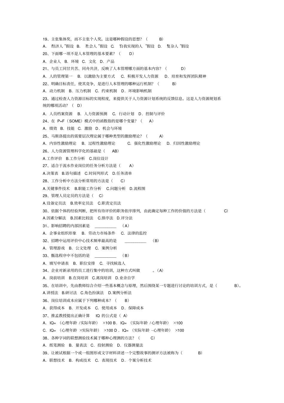 认为人力资源是具有劳动能力的全部人口的观点属于A_第2页
