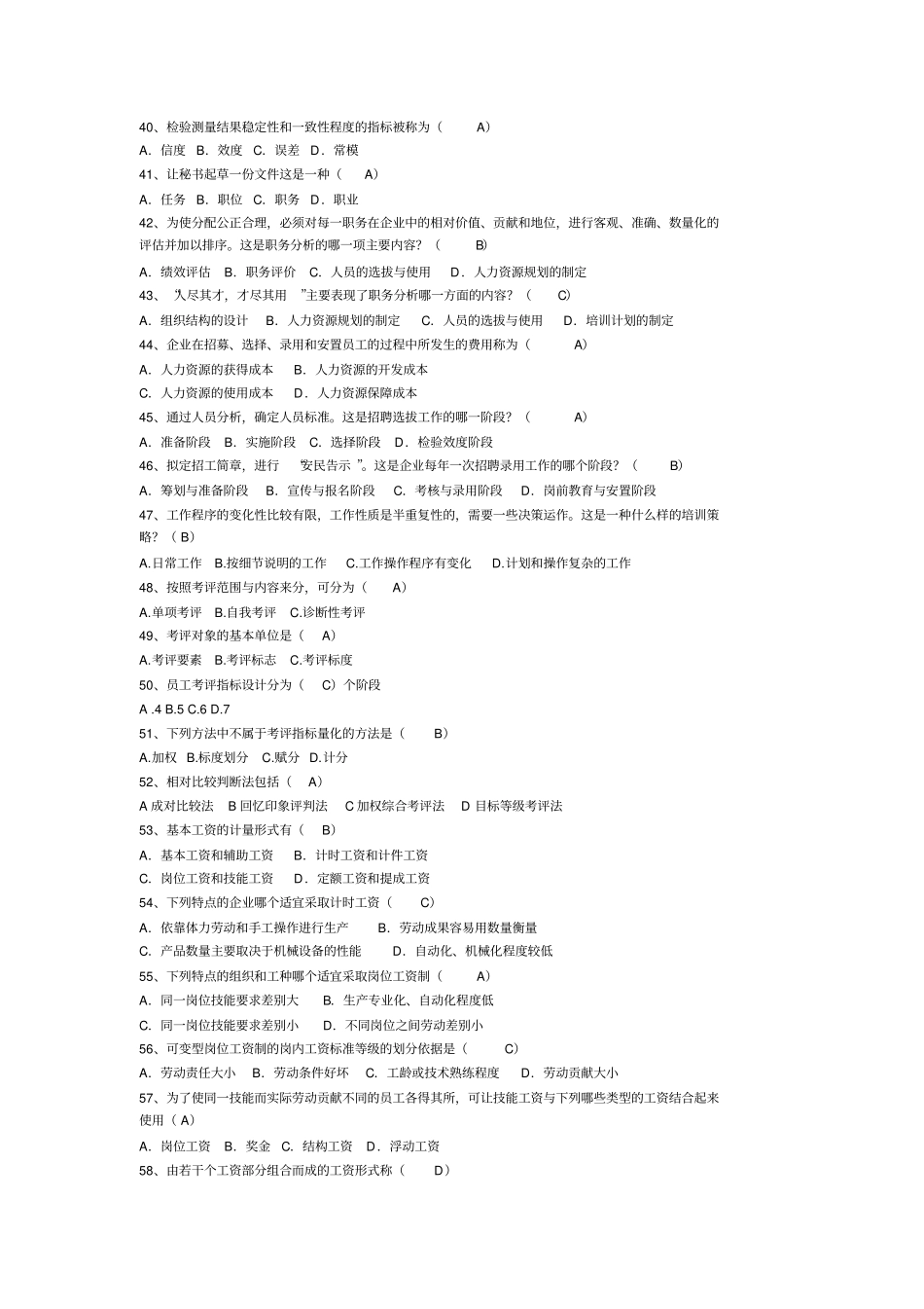 认为人力资源是具有劳动能力的全部人口的观点属于A_第3页