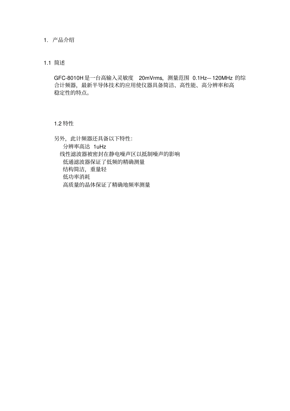 计频器GFC8010H操作手册_第3页