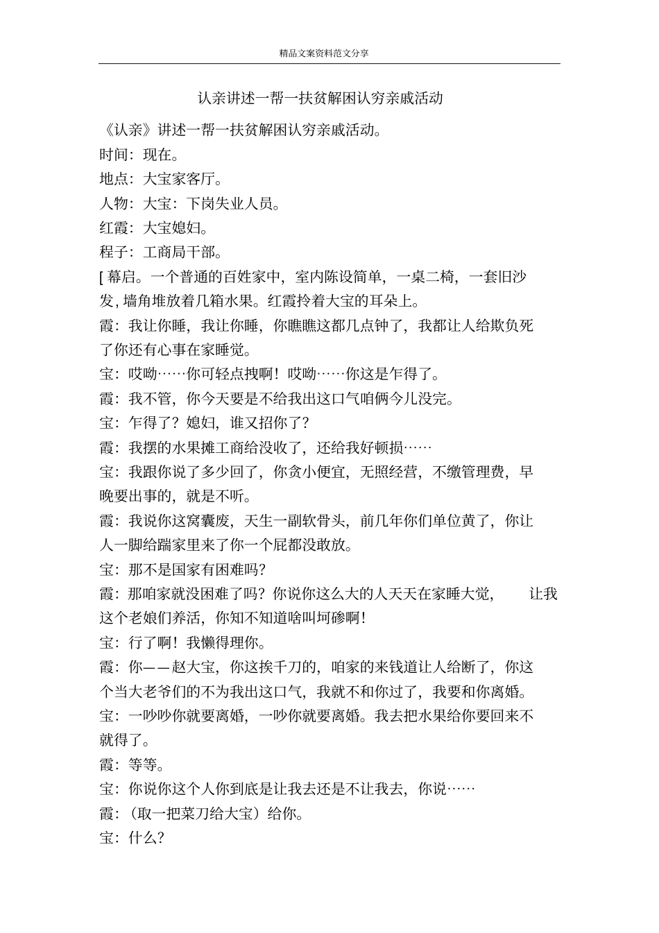 认亲讲述一帮一扶贫解困认穷亲戚活动-精品文案范文_第1页