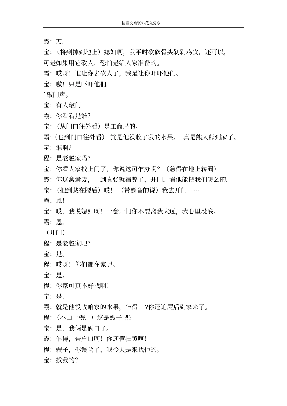 认亲讲述一帮一扶贫解困认穷亲戚活动-精品文案范文_第2页